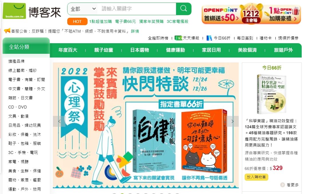 ▲博客來24日晚間初步以百萬元與清潔工阿姨達成和解，不過詳細金額及細節，仍需等待博客來宣布。（圖／翻攝博客來官網）