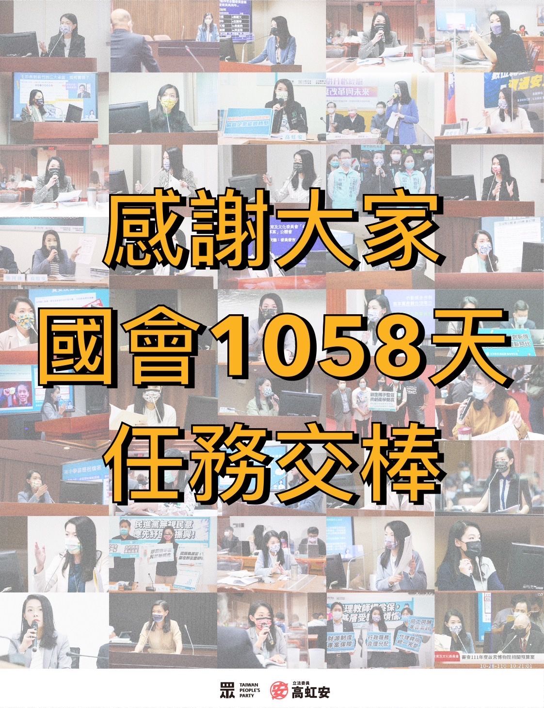 ▲民眾黨立委高虹安正式辭立委，將就任新竹市長。（圖／翻攝自高虹安臉書）