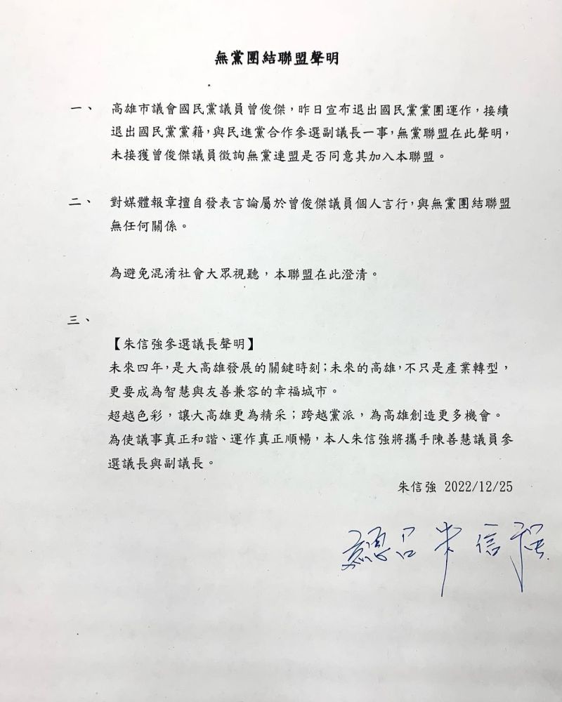 ▲無黨團結聯盟發表3點聲明。(圖/朱信強市議員)