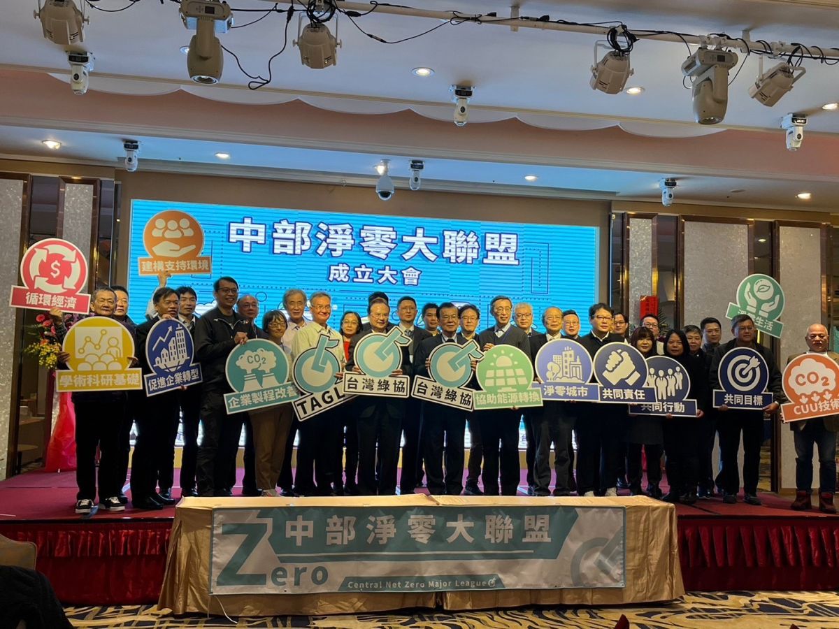 ▲台灣綠協邀集產官學界代表成立中部淨零大聯盟，協助各縣市打造淨零城市。（圖／台灣綠協提供）