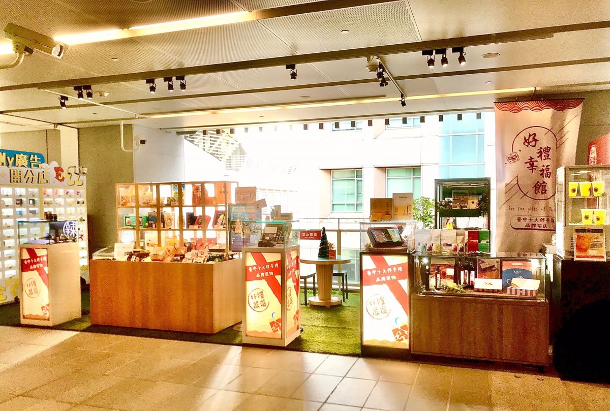 ▲看好中捷市府站人潮多，「好禮幸福館」進駐營運，網羅18家伴手禮品牌。（圖／協會提供）
