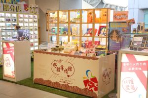 中捷市府站「好禮幸福館」開幕 18家伴手禮名店進駐 ▲中捷市府站三樓「好禮幸福館」進駐營運, 網羅18家伴手禮名店,好逛又好買。(圖/協會提供)