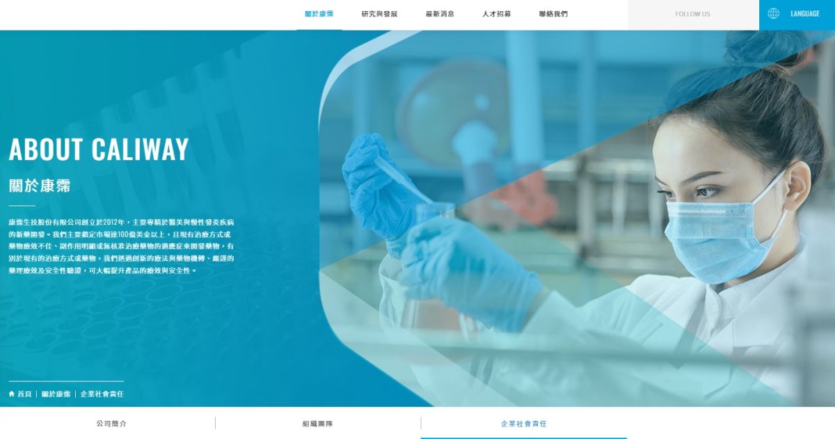▲全台唯一投入醫美新藥研發的康霈生技於今（26）日挾著核心產品局部減脂新藥CBL-514優異的臨床成果登錄興櫃。（圖／擷取自康霈生技官網）