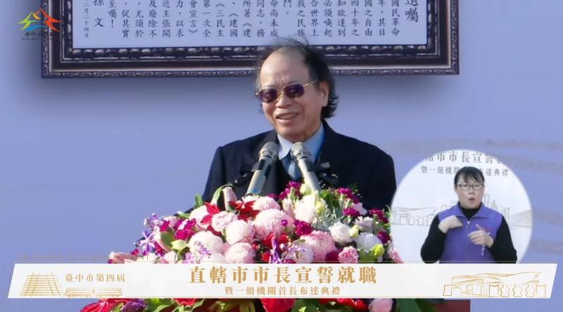 ▲行政院政務委員張景森昨天監交台中市長就職典禮，致詞時口誤稱「顏副市長」。（圖／翻攝盧秀燕臉書，2022.12.26）