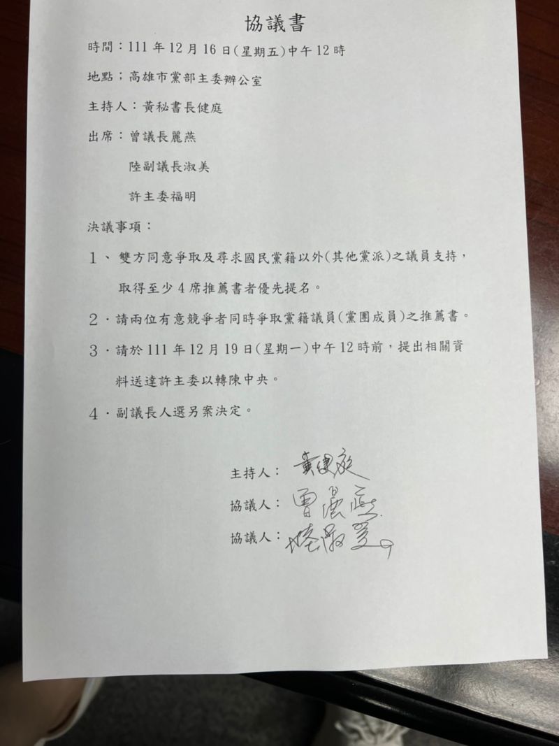 ▲陸淑美公開選前的協議書,確認需取得推薦書作為競逐議長提名之依據。(圖/陸淑美提供)