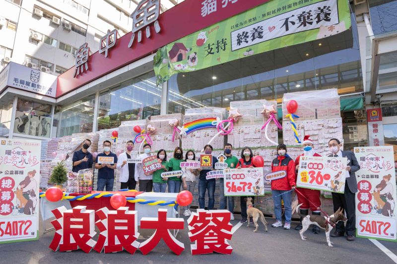 ▲魚中魚2022年「暖心年末 浪愛永恆」犬貓罐頭愛心募糧捐贈儀式，讓弱勢浪浪們在冷冷的天氣中也能感受人們的溫暖。（圖／品牌提供）