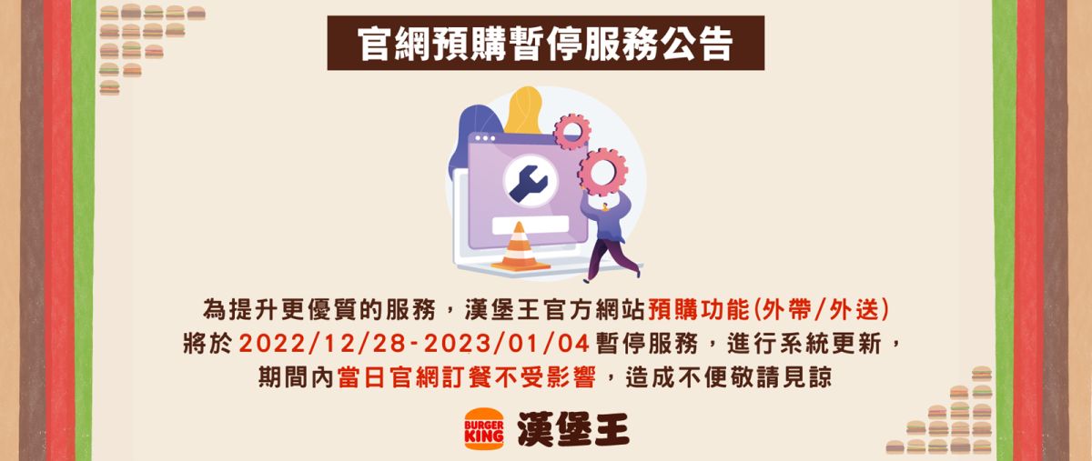 ▲驚！繼麥當勞、肯德基變貴後，漢堡王確定也要漲價了？！目前網站已掛出「官網預購暫停服務公告」，寫明「為提升更優質的服務，漢堡王官方網站預購功能（外帶／外送），將於2022/12/28～2023/1/4暫停服務，進行系統更新」；根據稍早發出的「水牛城重磅堡」餐點資訊，其實漲價資訊已悄悄露餡。（圖／翻攝自漢堡王官網）