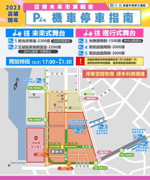  ▲高雄跨年現場機車停車場域規劃。（圖／高市府提供） 