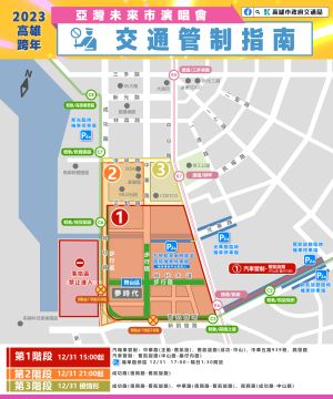 ▲高雄跨年會場交通管制區域。(圖／高市府提供）  