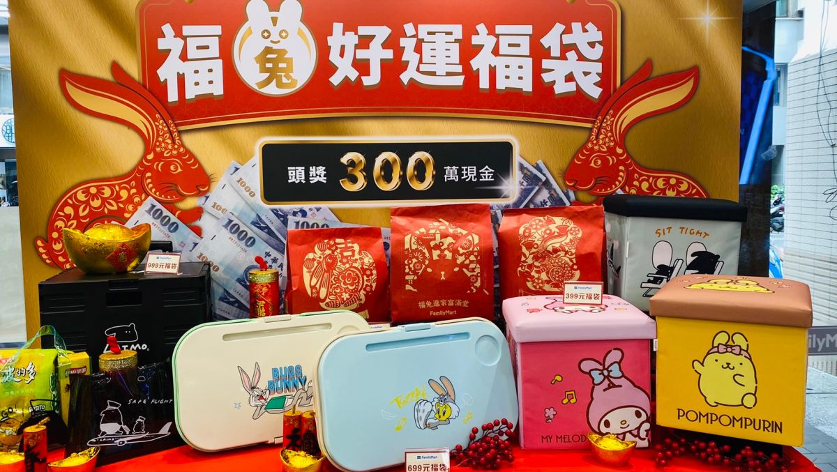 ▲全家兔年福袋陣容完整曝光，除了日前外流的200元基本款福袋之外，還有「壓箱寶」6款肖像福袋。（圖／記者黃韻文攝）