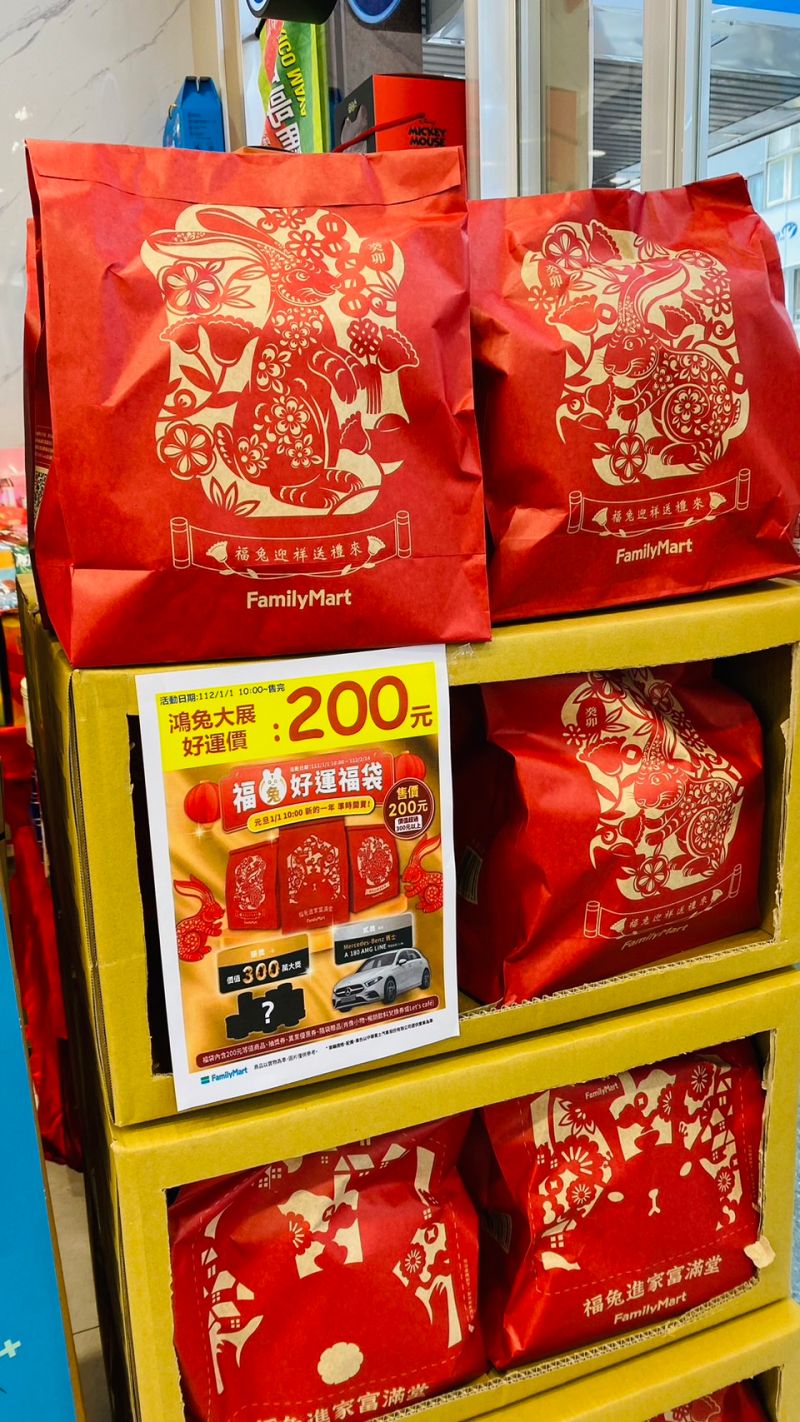 ▲全家200元兔年福袋日前意外售出被曝光,雖然現在仍有門市預先擺出造勢,不過在嚴加把關下,得等明年1月1日才會正式開賣。(圖/記者黃韻文攝)