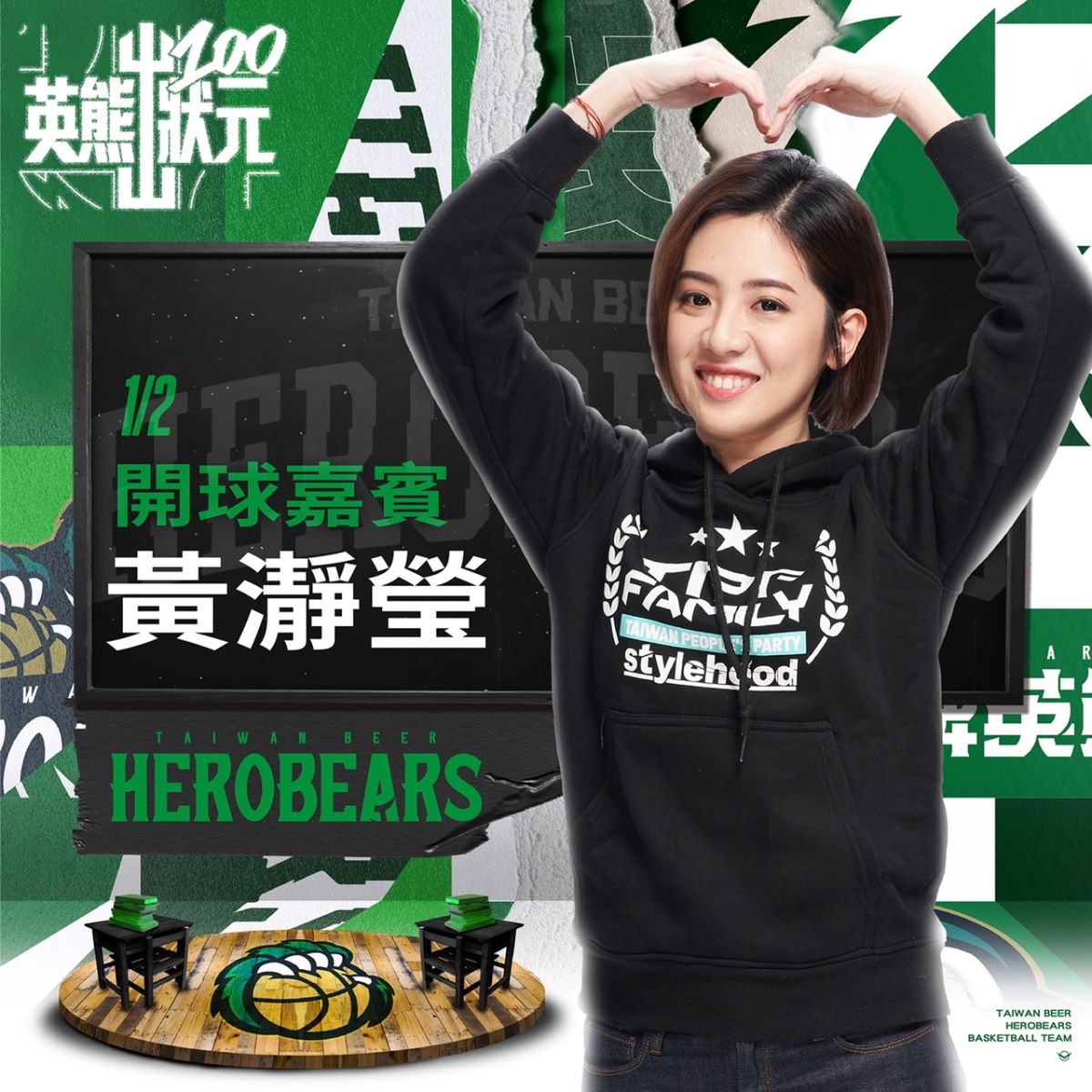 ▲「國民學姐」黃瀞瑩擔任1月2日英熊主場開球嘉賓。球團提供