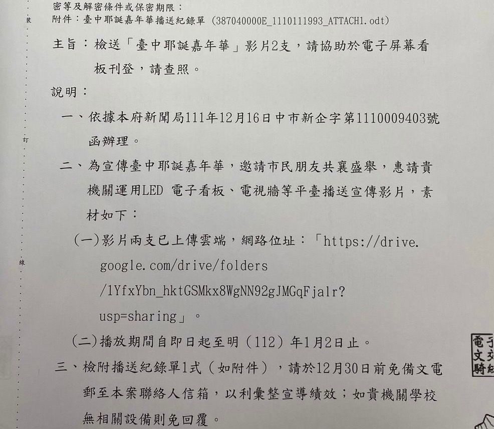 ▲台中市政府函公文，要求各級中小學協助刊登政績以及市府活動宣傳於學校跑馬燈電子看板等平台(圖／黃守達提供2022.12.28)