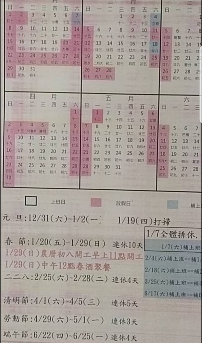 ▲ 第一張班表寫7日全體排休。（圖／臉書社團《爆廢公社公開版》）