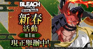 特企／《BLEACH Brave Souls》新春活動熱烈開跑！  
