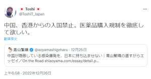 ▲有日本網友認為應該要全面禁止中國及香港的旅客入境。（圖／翻攝自推特）