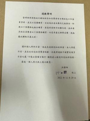 ▲台北市一名洪姓藥師賣普拿疼一盒1500元引發爭議。29日他發表道歉聲明。（圖／翻攝畫面）