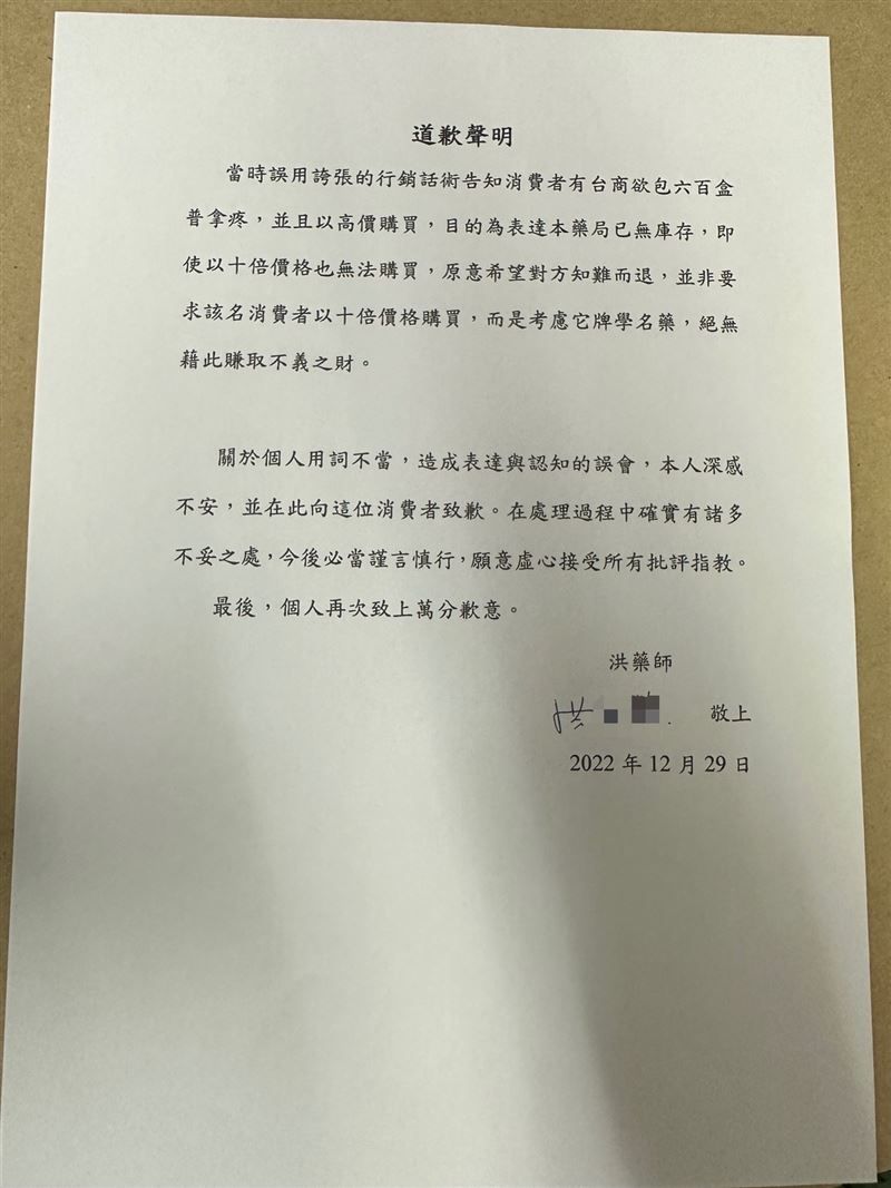 ▲台北市一名洪姓藥師賣普拿疼一盒1500元引發爭議，事件延燒後他發表道歉聲明。（圖／翻攝畫面）