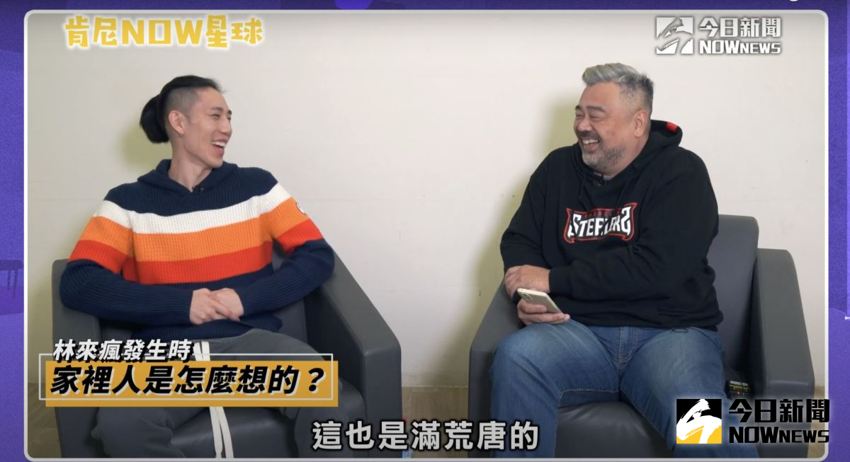 ▲林書緯與肯尼哥回顧林來瘋時期。