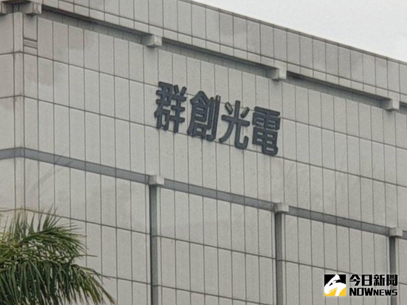 ▲面板大廠群創光電一名已婚的許姓處長,昨(15)日自爆與客戶亂搞男女關係,對象高達3位,甚至洩漏女方個資,引發喧然大波;對此,群創官方也做出回應指出,針對事件正在進行了解中,會若違法將以最高道德標準處理。(圖/許家禎攝)