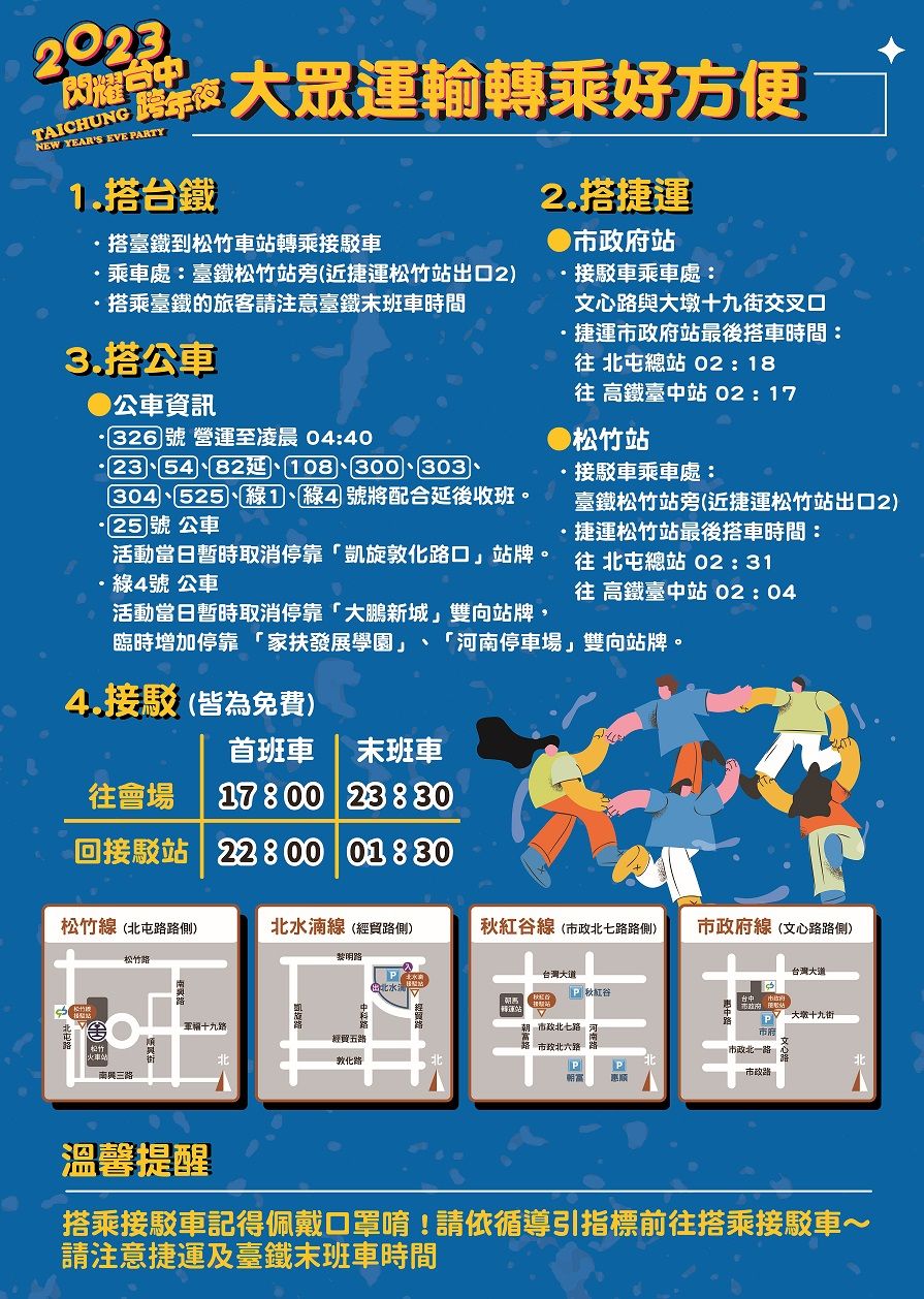 ▲2022臺中跨年晚會大眾運輸(圖／交通局提供2022.12.30)