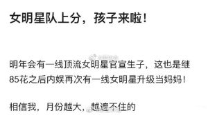 ▲微博網友爆料，中國一線女星明年懷孕生子。（圖／翻攝自微博）