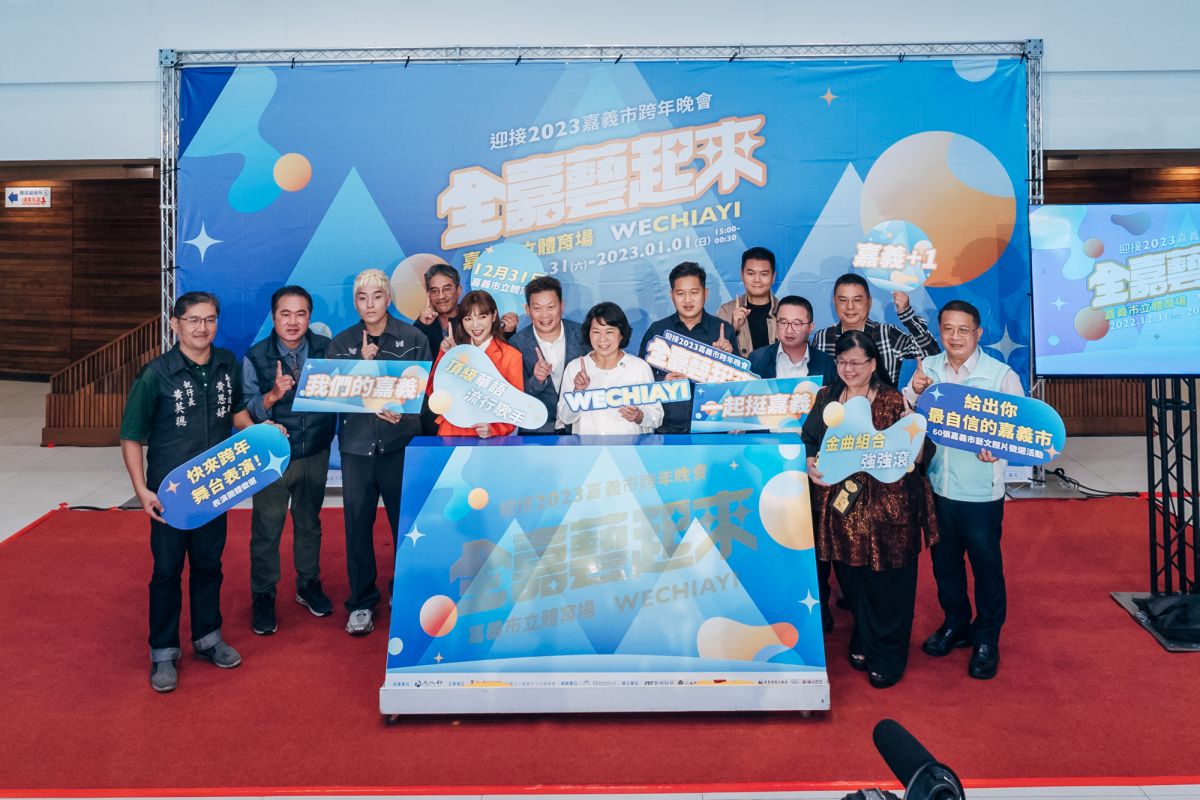 ▲歌林Kolin贊助2023嘉義跨年晚會，歌林事業部總經理陳瀚文(右四)出席活動記者會，邀請大家一同熱情響應2023全嘉藝起來跨年晚會。（圖／嘉義市政府提供）  