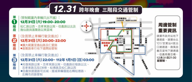 ▲因應台北市政府前廣場將舉辦跨年晚會，31日晚間將在市府周邊進行交通管制。（圖／北市觀傳局提供）
