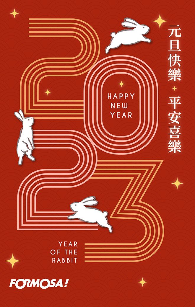 ▲2023新年快樂問安圖。（圖／取自Formosa!貼圖酷）