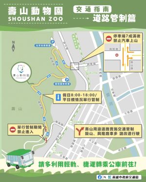 ▲ 壽山動物園元旦假期道路管制圖。（圖／鼓山分局提供）  
