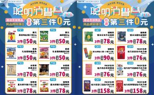 ▲全家超商有超過百樣商品第3件0元,等於全面6.7折。(圖/翻攝畫面) ▲全家超商有超過百樣商品第3件0元,等於全面6.7折。(圖/翻攝畫面)