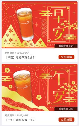 元旦四大咖啡優惠!星巴克「第2杯半價」 摩斯買10送10 ▲摩斯漢堡紅茶「買6送2」。(圖/翻攝自摩斯漢堡APP)