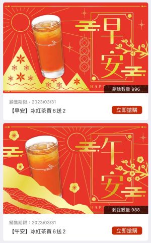 ▲摩斯漢堡紅茶「買6送2」。（圖／翻攝自摩斯漢堡APP）