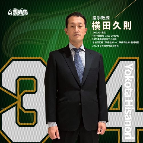 ▲ 台鋼復刻兄弟王朝!橫田久則出任投手教練。(台鋼提供) ▲ 台鋼復刻兄弟王朝!橫田久則出任投手教練。(台鋼提供)