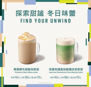 開工咖啡優惠!星巴克「買1送1」連喝21天 摩斯買10送10 ▲星巴克「茉香柑橘風味醇濃抹茶那堤」、「栗香蒙布朗風味那堤」。(圖/台灣星巴克提供)