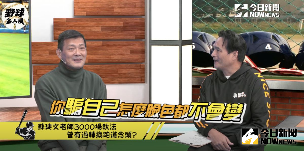 ▲本週來賓是執法超過3000場的蘇建文老師，但東哥還是照樣挖洞給老師跳。（圖／沈傳恩 攝）