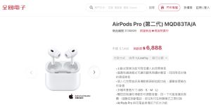 ▲全國電子線上購物目前AirPods Pro 2還有特價6888元。（圖／翻攝全國電子官網）