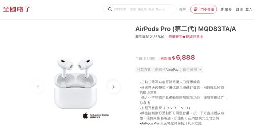 AirPods Pro 2優惠低調分享老字號賣場比好市多還便宜| 科技電玩| 生活
