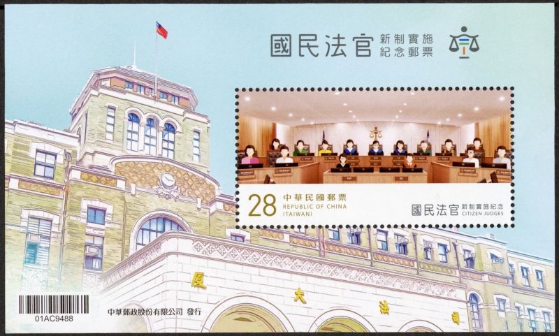 ▲國民法官新制實施紀念郵票(圖/司法院提供)