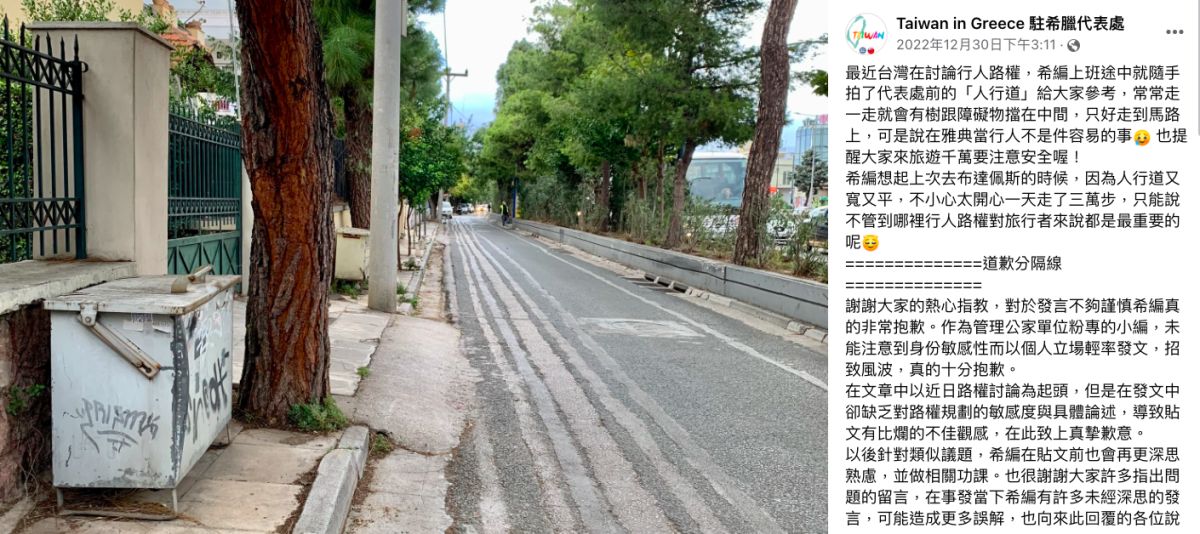 ▲台灣駐希臘代表處臉書小編去年12月30日貼文分享「在雅典當行人很痛苦」，引起網友撻伐。（圖／翻攝自Taiwan in Greece 駐希臘代表處臉書粉絲團）