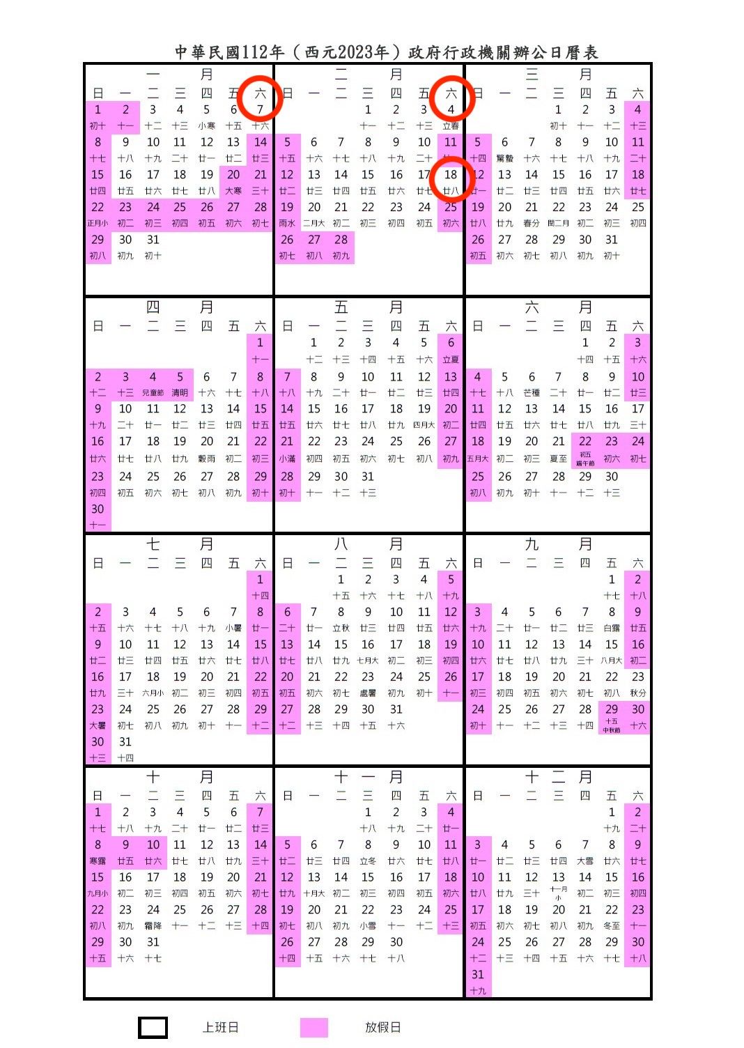 ▲近日有民眾抱怨，今年因調整連續假期導致補班日太多。人事總處表示，連續假期有助紓解工作壓力、增進內需市場，對於近來部分民眾的反映，將持續蒐集多方意見，作為日後研修參據。（圖／翻攝自行政院人事行政總處官網) 