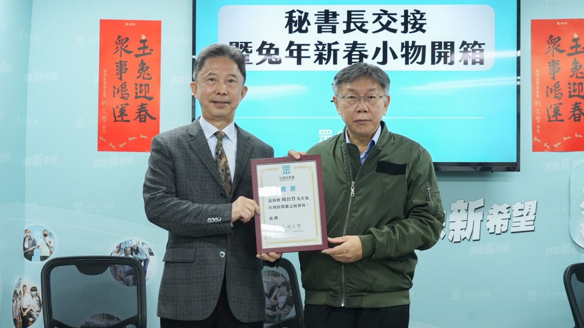 ▲民眾黨主席柯文哲3日表示，聘任前駐外大使、市府涉外事務總監周台竹擔任黨秘書長一職，是為了借重其在涉外關係上的專業。（圖／民眾黨提供）