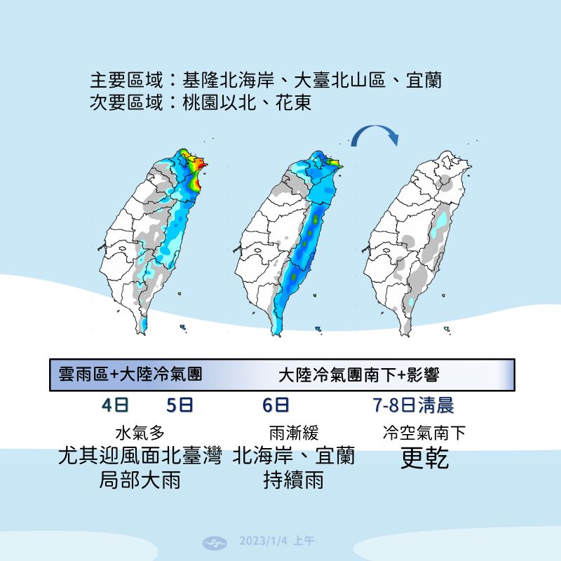 ▲未來2天北部、東半部仍有降雨發生，一直到週六天氣才會趨於穩定。（圖／中央氣象局提供）