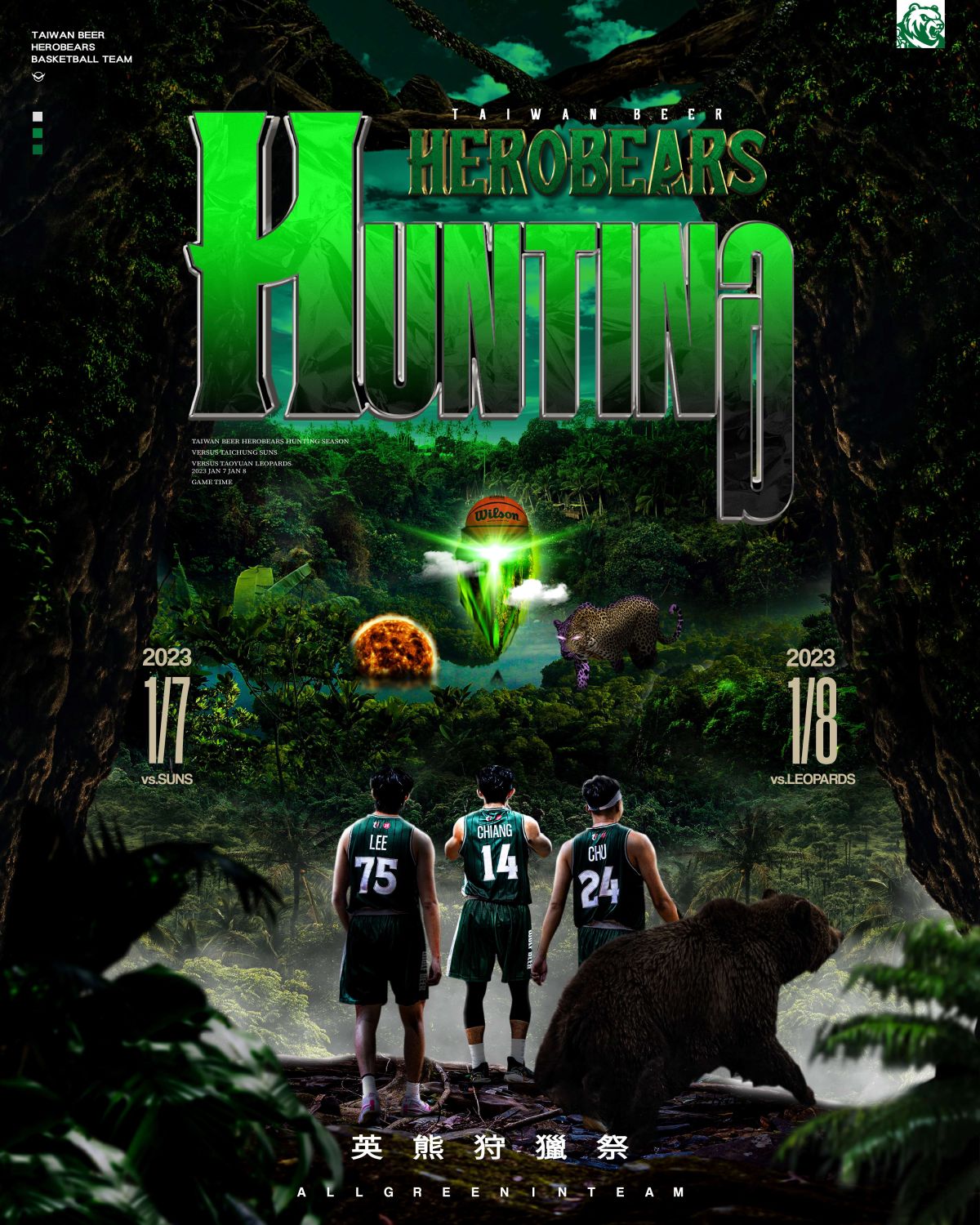 ▲台啤英熊將於1月7日、8日在主場天母體育館舉行「英熊狩獵祭」。球團提供