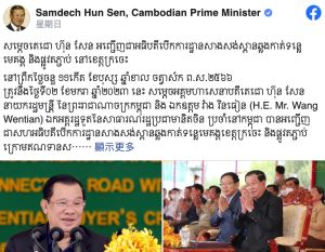 ▲柬埔寨首相洪森在臉書盛讚柬中兩國友誼。（圖／翻攝自洪森臉書）