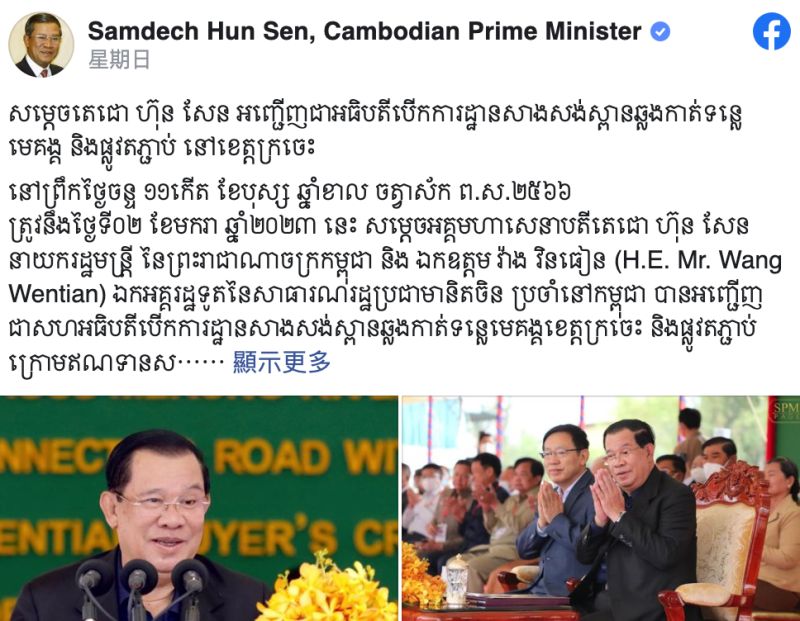 ▲柬埔寨首相洪森在臉書盛讚柬中兩國友誼。(圖/翻攝自洪森臉書)
