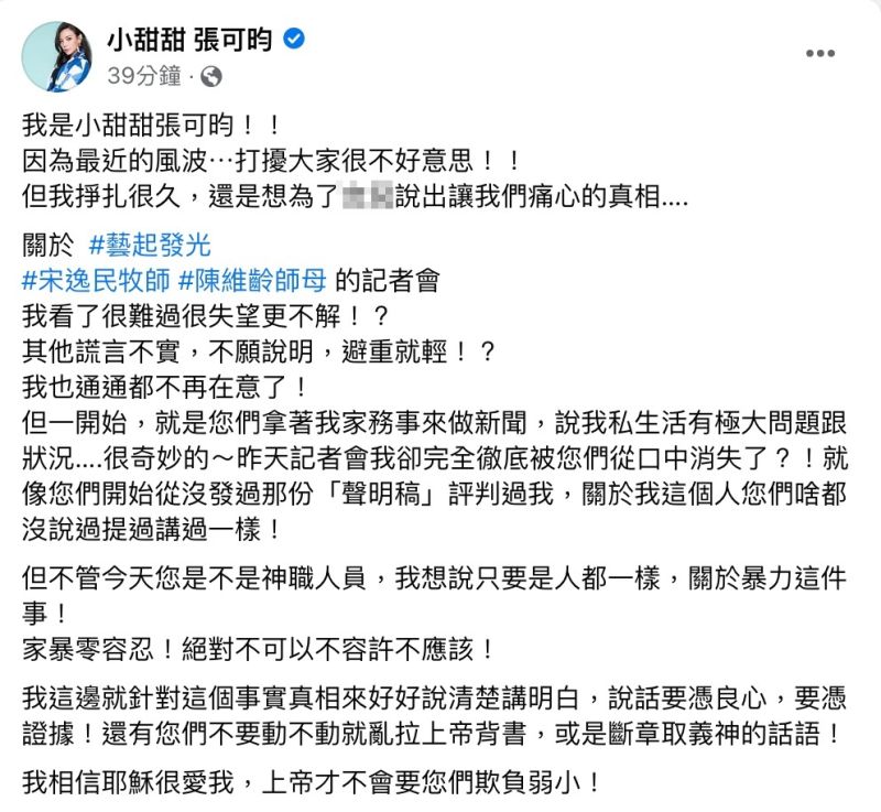 ▲小甜甜5日在臉書發千字文,還原她被宋先生家暴的情形,以及宋逸民等人要她不要報案、驗傷跟換角的經過。(圖/翻攝自小甜甜臉書)