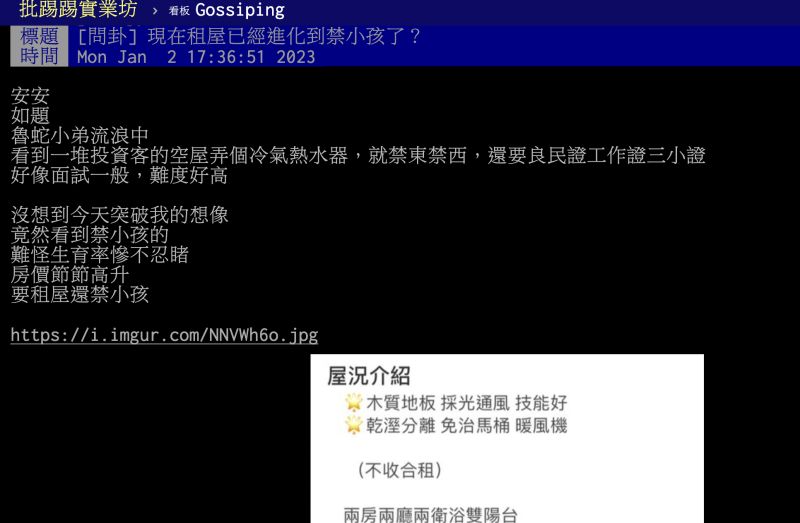 ▲原PO在滑租屋網時，看到很多投資客將空屋裝個冷氣、熱水器當租房，就開始禁東禁西。（圖／翻攝自PTT）