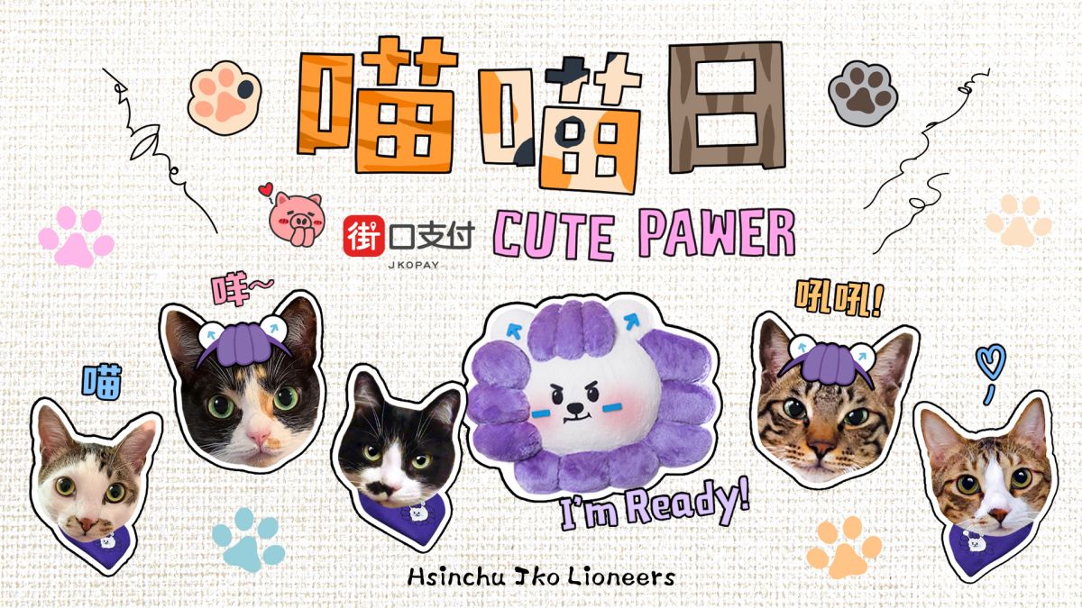 ▲台灣職籃首次舉辦寵物友善主題日 攻城獅推出「街口支付喵喵日」。（圖／攻城獅提供）