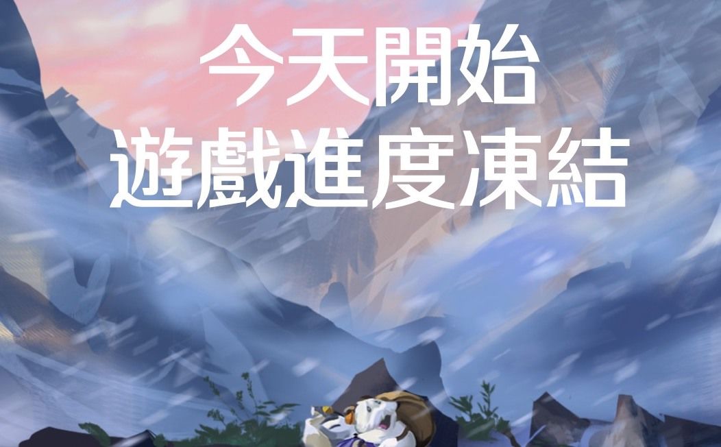 ▲英雄聯盟1/4至1/5間將進行資料轉移，提醒玩家儘速完成英雄聯盟帳號轉移。（圖／《英雄聯盟》官方臉書）